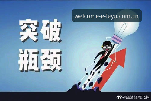 乐鱼最新版本安装失败 为什么乐鱼最新版本安装总是失败?突破技术瓶颈的全新解决方案