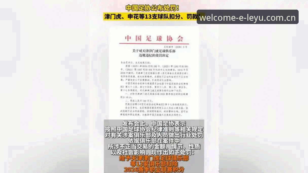 中国足协第三批禁足名单全面解析：从行业乱象到治理深水区